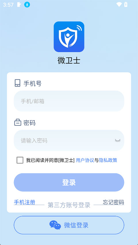 微卫士app