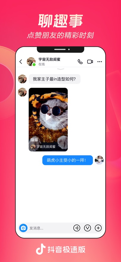 抖音极速版 v32.8.0安卓版下载