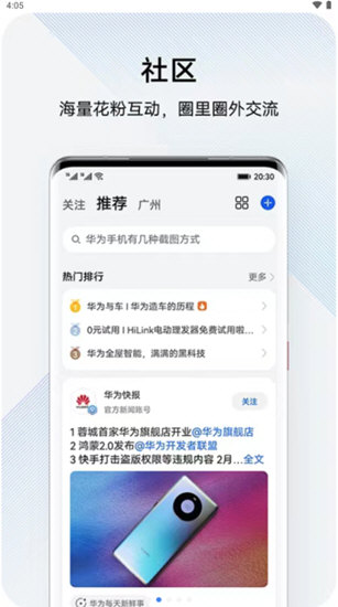我的华为APP