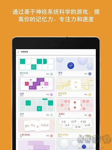 脑力游戏（Memorado）手机版v2.0.8安卓版 