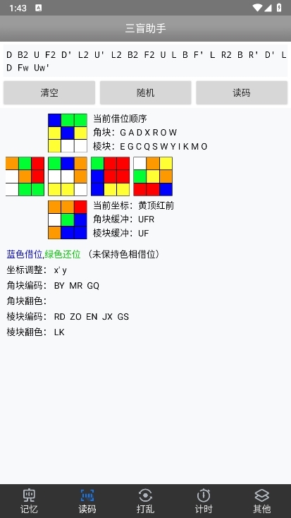 三盲助手app截图6