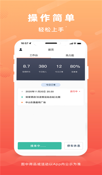 万合出行司机端 v1.2.2