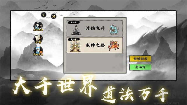 堆叠修仙记手机版 v1.3.1安卓版 