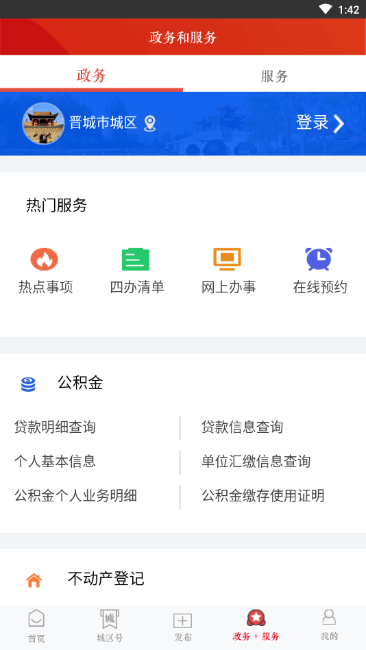 晋城在线 v1.0.3安卓版下载