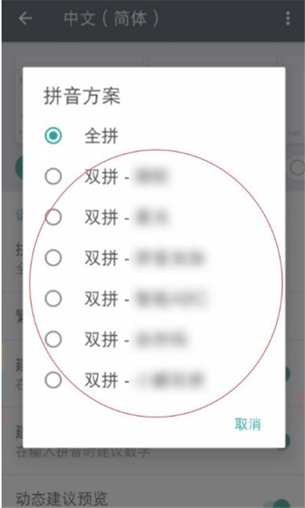 谷歌拼音输入法