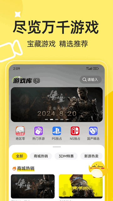 3DMGame V3.4.5手機版截圖1