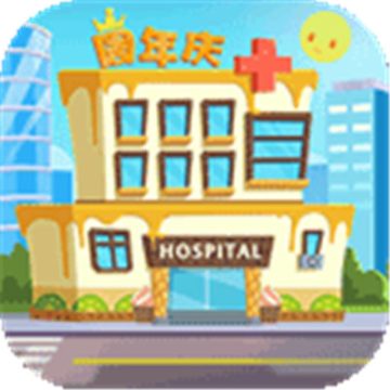 萌趣医院安卓版下载 v7.3.6