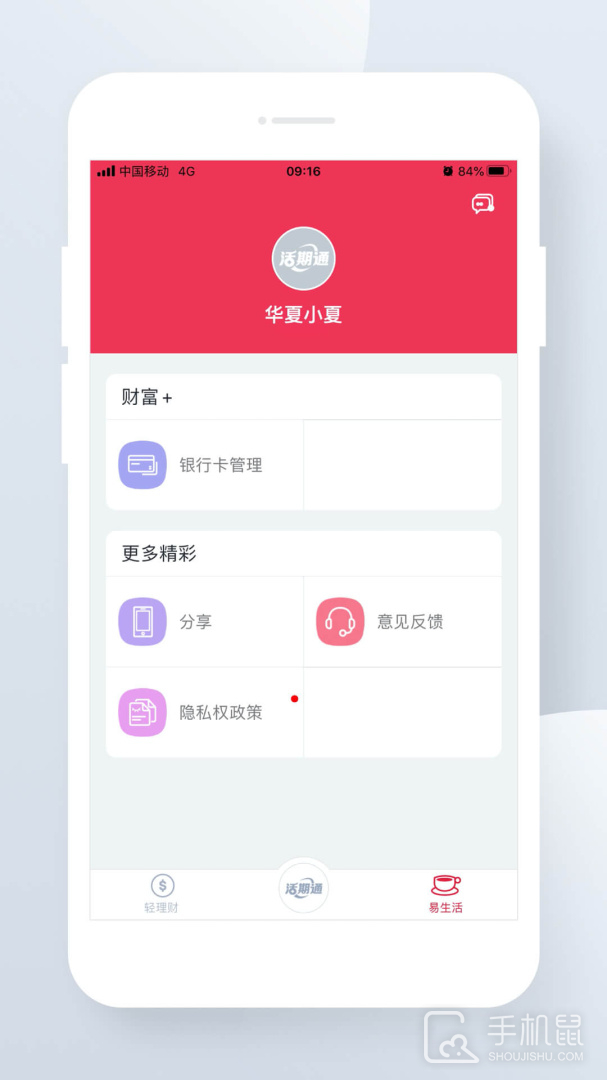 华夏活期通 v3.5.34