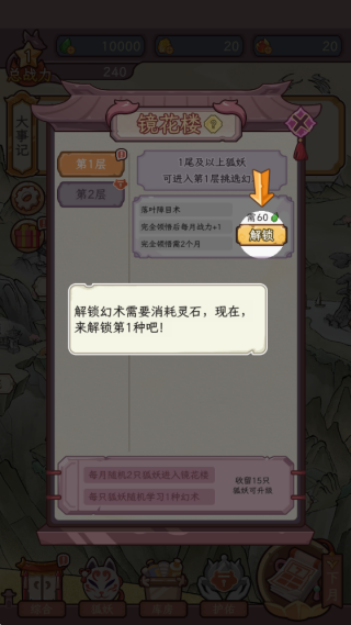 狐仙美人养成日记