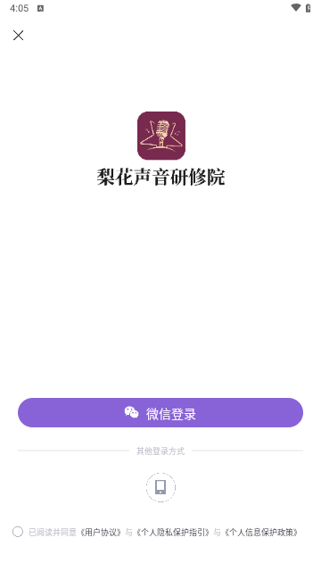 梨花声音研修院官方版截图3