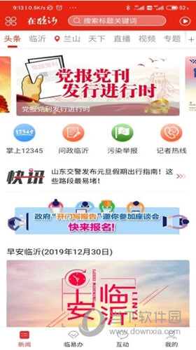 在临沂APP