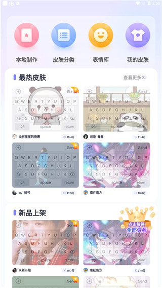 神奇键盘皮肤图片6