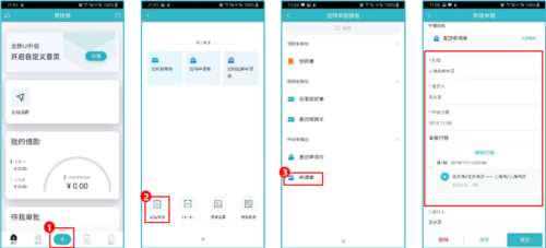 易快报6
