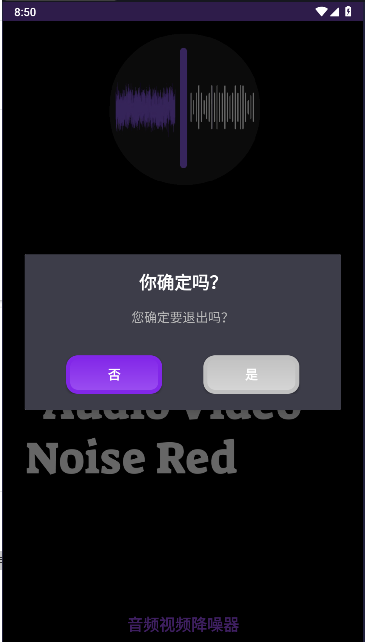 AI音频视频降噪器APP最新版本 v1.0.6 安卓中文版app