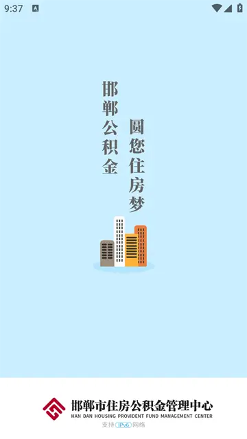 邯郸市公积金app官方版下载截图