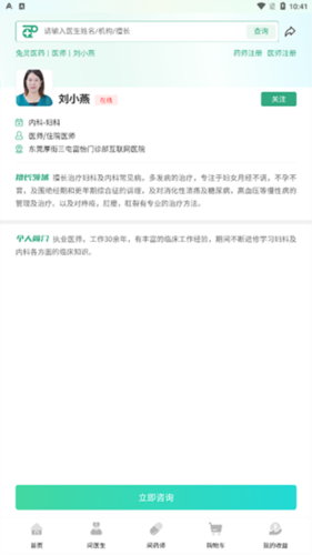 兔灵医药app怎么在线问诊3