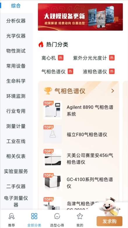 仪器信息网APP截图5