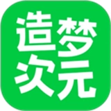 造梦次元正版安装下载