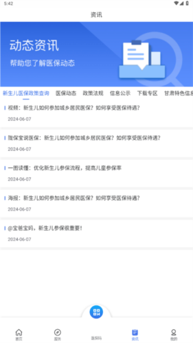 甘肃医保服务平台18