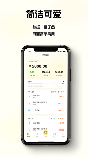 乖乖记账软件 v3.0.0