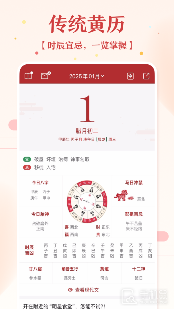 51万年历黄历 v6.2.1