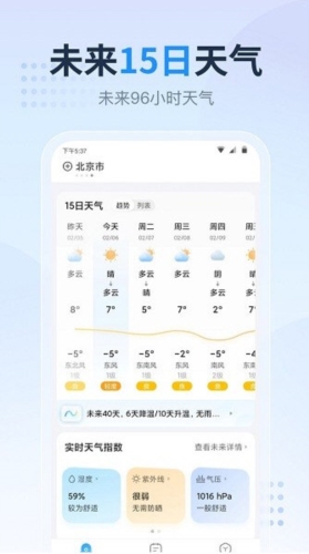 广东本地天气预报