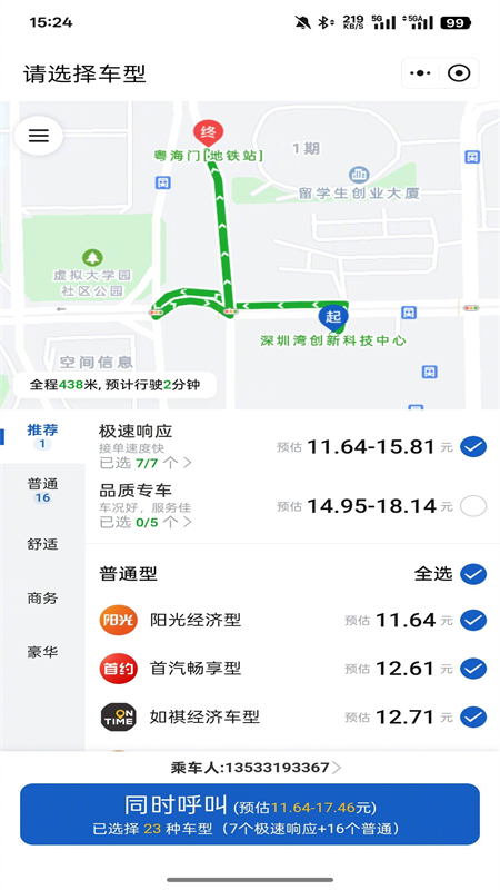 京东打车平台app官方最新版2025