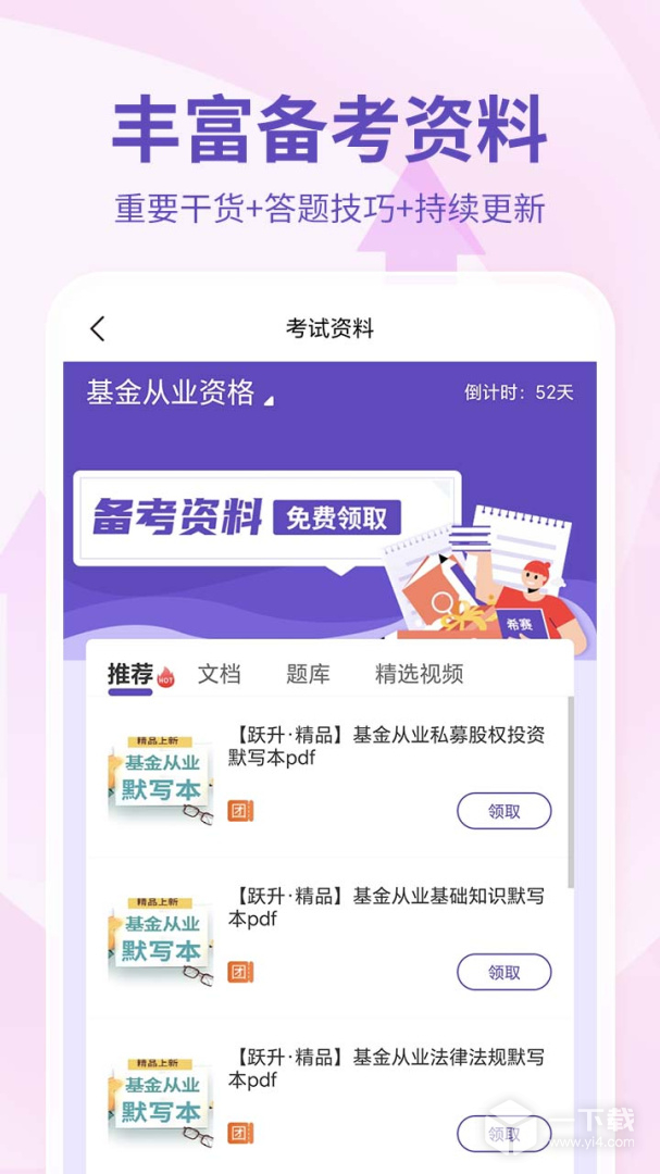 基金从业资格考试 v4.0.8.100最新版下载