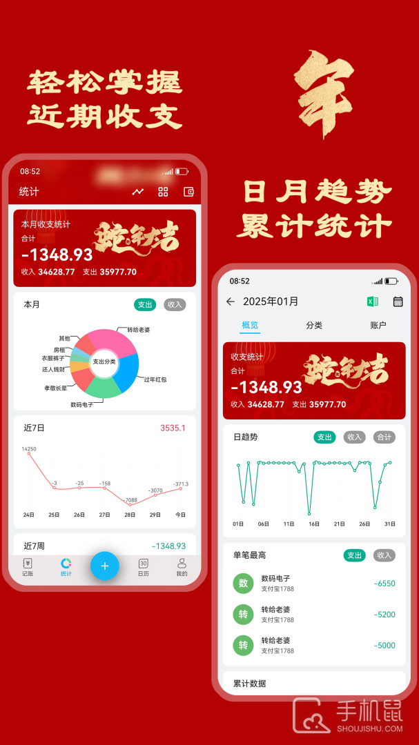 简洁记账 v5.1.1