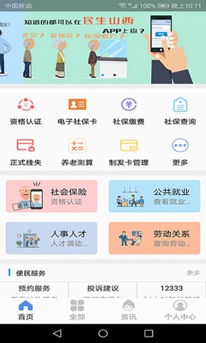 山西民生养老认证app v2.2.0