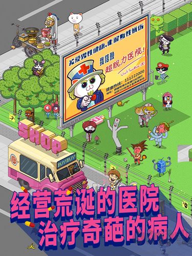 超脱力医院游戏v2.7.11安卓版 