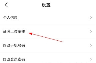 怎么实名认证配图2