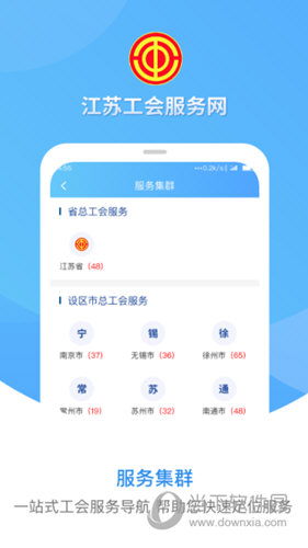 江苏工会