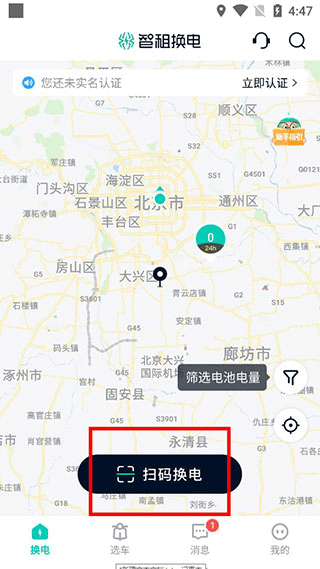 智租换电10