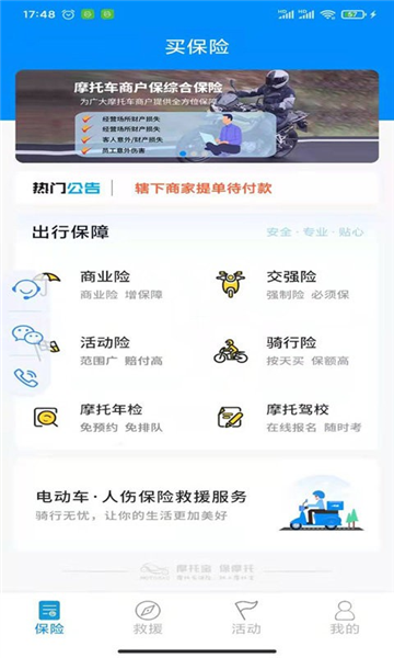 摩托宝app v2.2.3