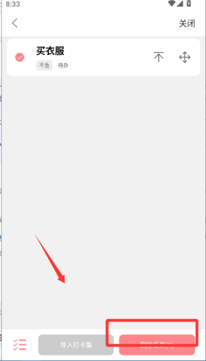 明天计划手机版