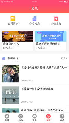 幸福婚戀安卓版