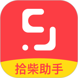 拾柴助手官网版