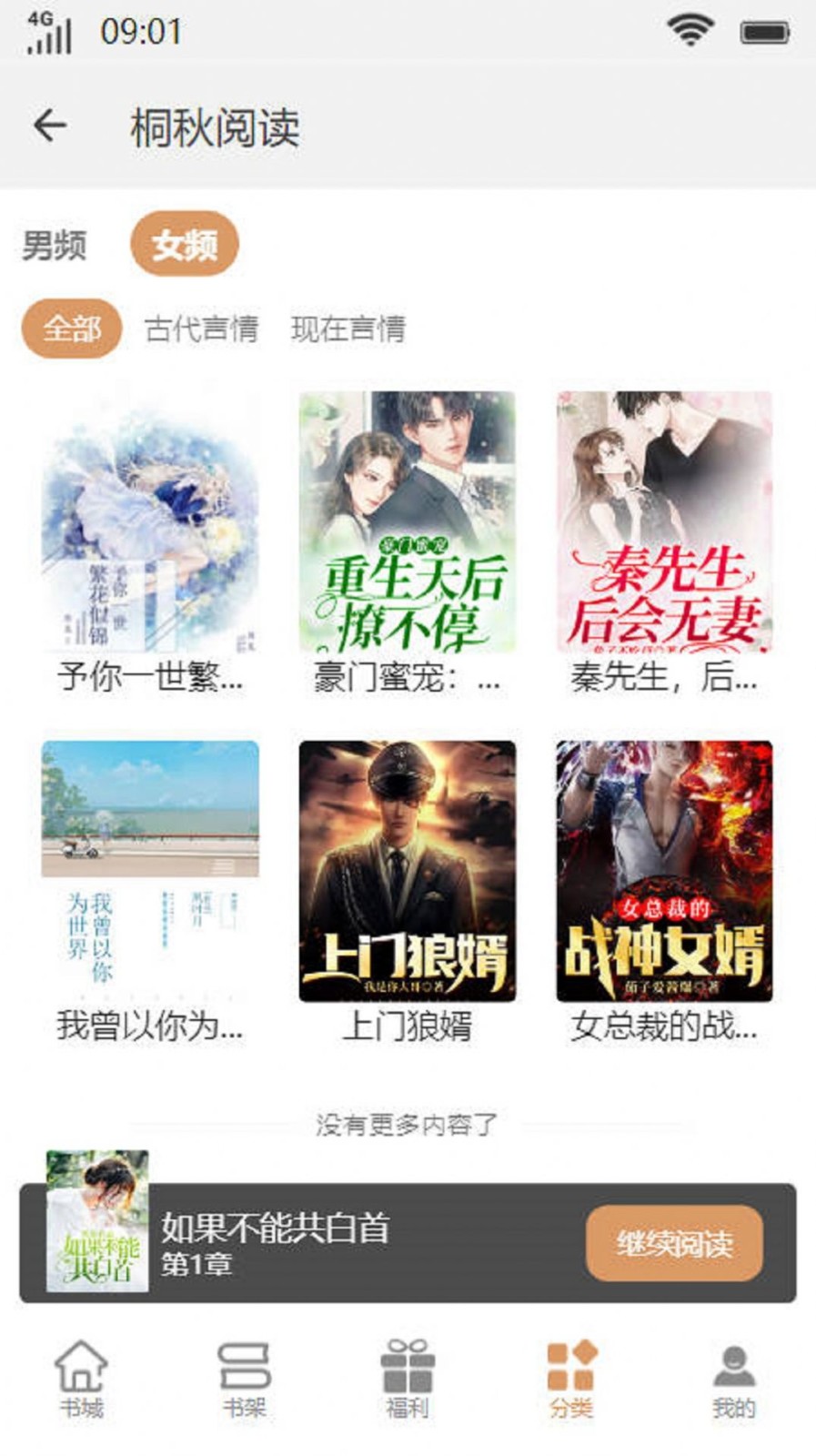 桐秋阅读纯净无广告实时同步最新小说