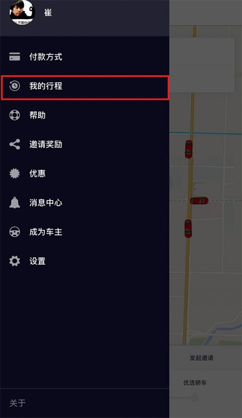 uber怎么开发票