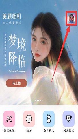美颜相机最新版本2025