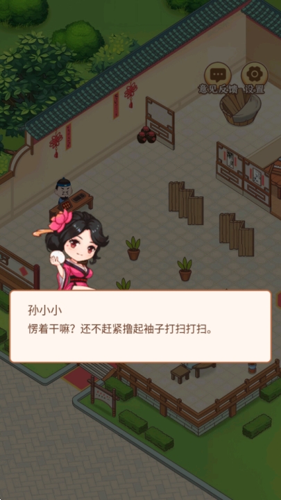 小小客栈下载安装 v1.0.3