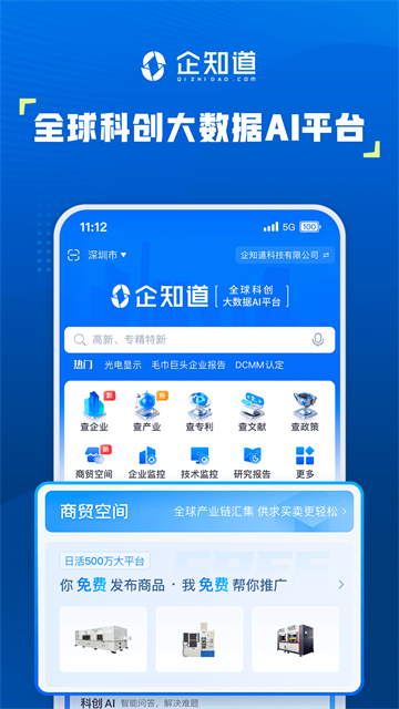 企知道手机版 v4.8.8安卓版