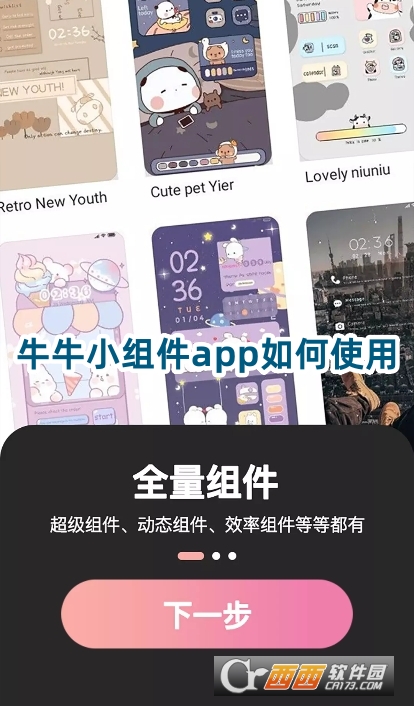 牛牛小組件app安卓版下載最新版