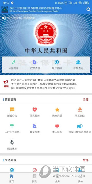 园区社保中心