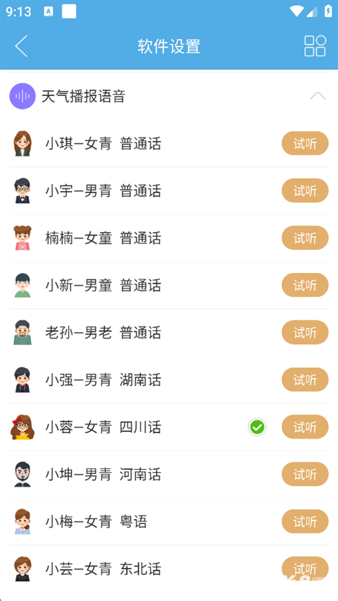 七彩天气语音版