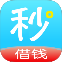 秒借钱手机版