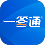 一签通