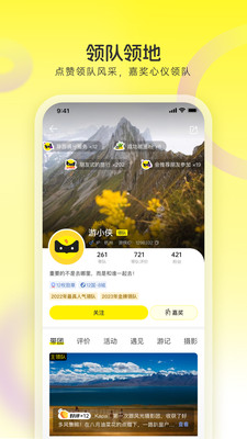 游侠客APP v9.6.7安卓官方版