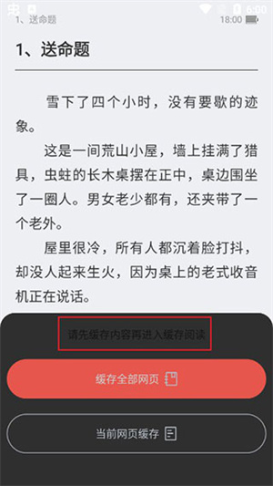 缓存小说截图教程5